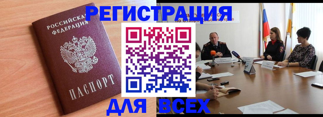 прописка в квартире в Мирном